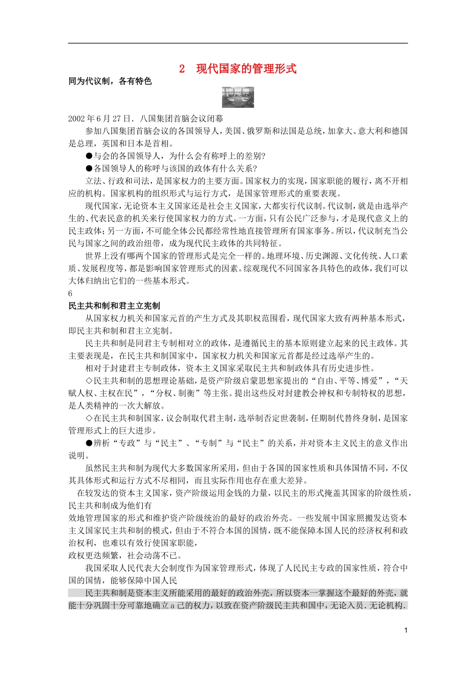高中政治 1.2《现代国家的管理形式》精品教案 新人教版选修3_第1页