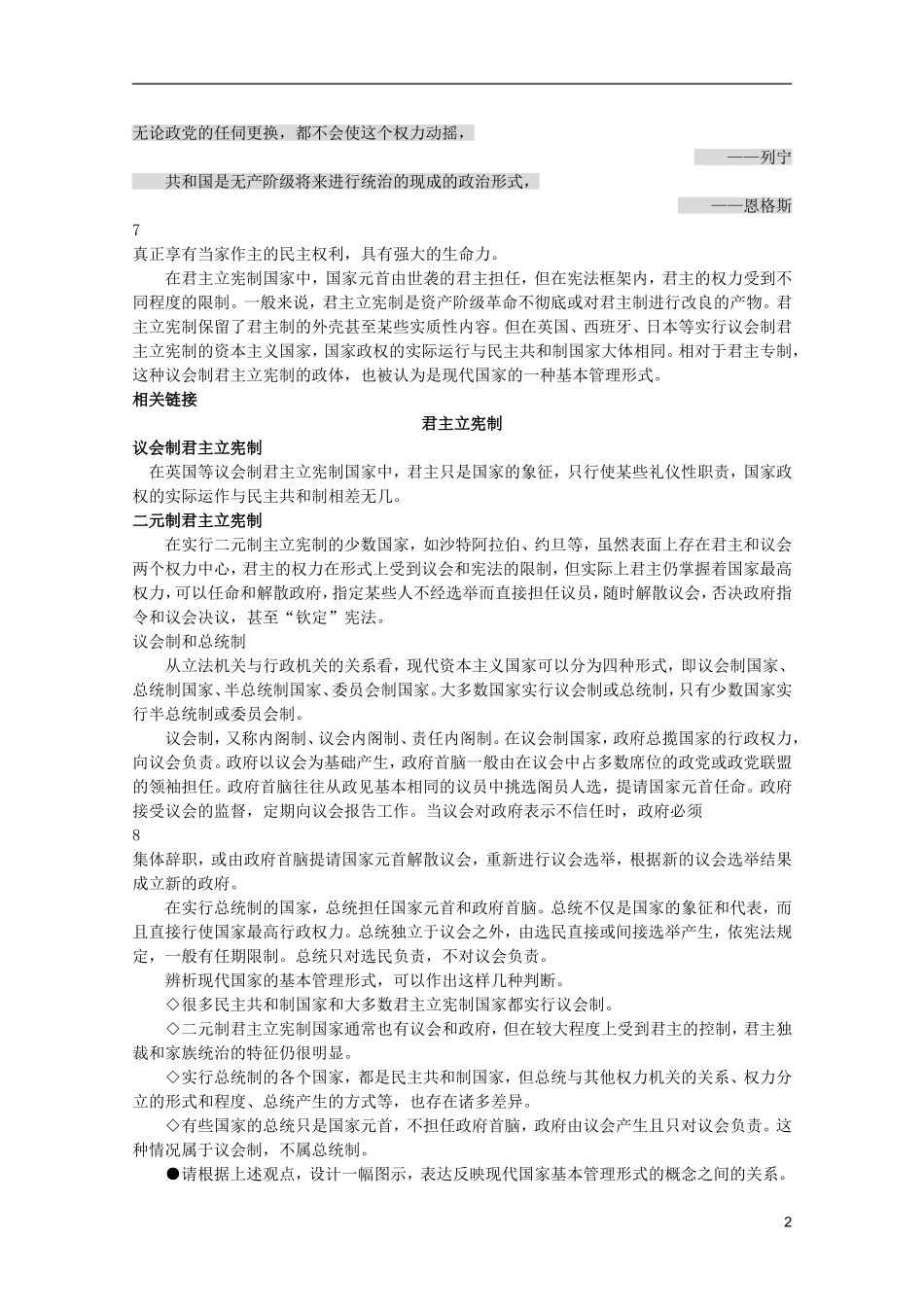 高中政治 1.2《现代国家的管理形式》精品教案 新人教版选修3_第2页