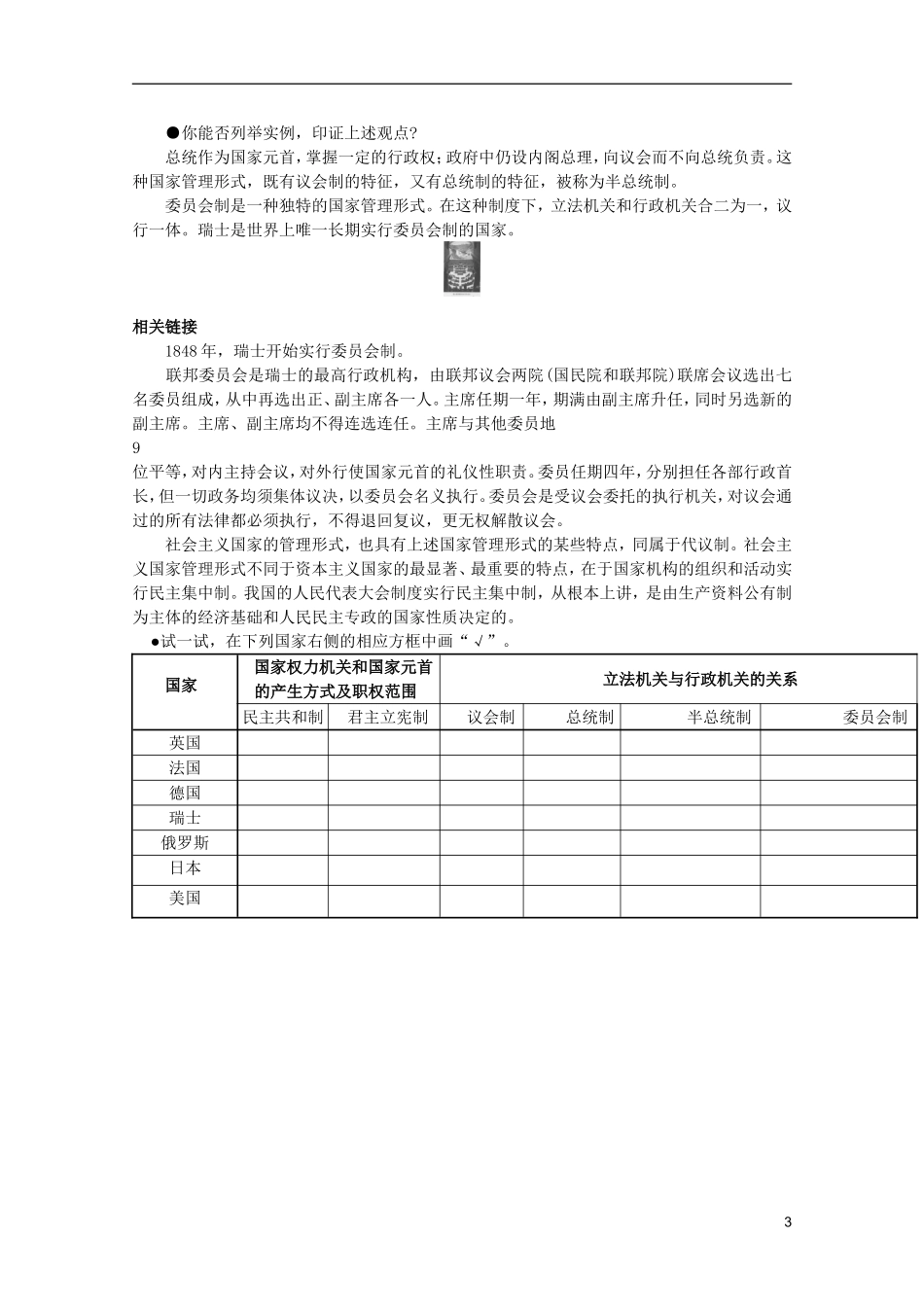 高中政治 1.2《现代国家的管理形式》精品教案 新人教版选修3_第3页
