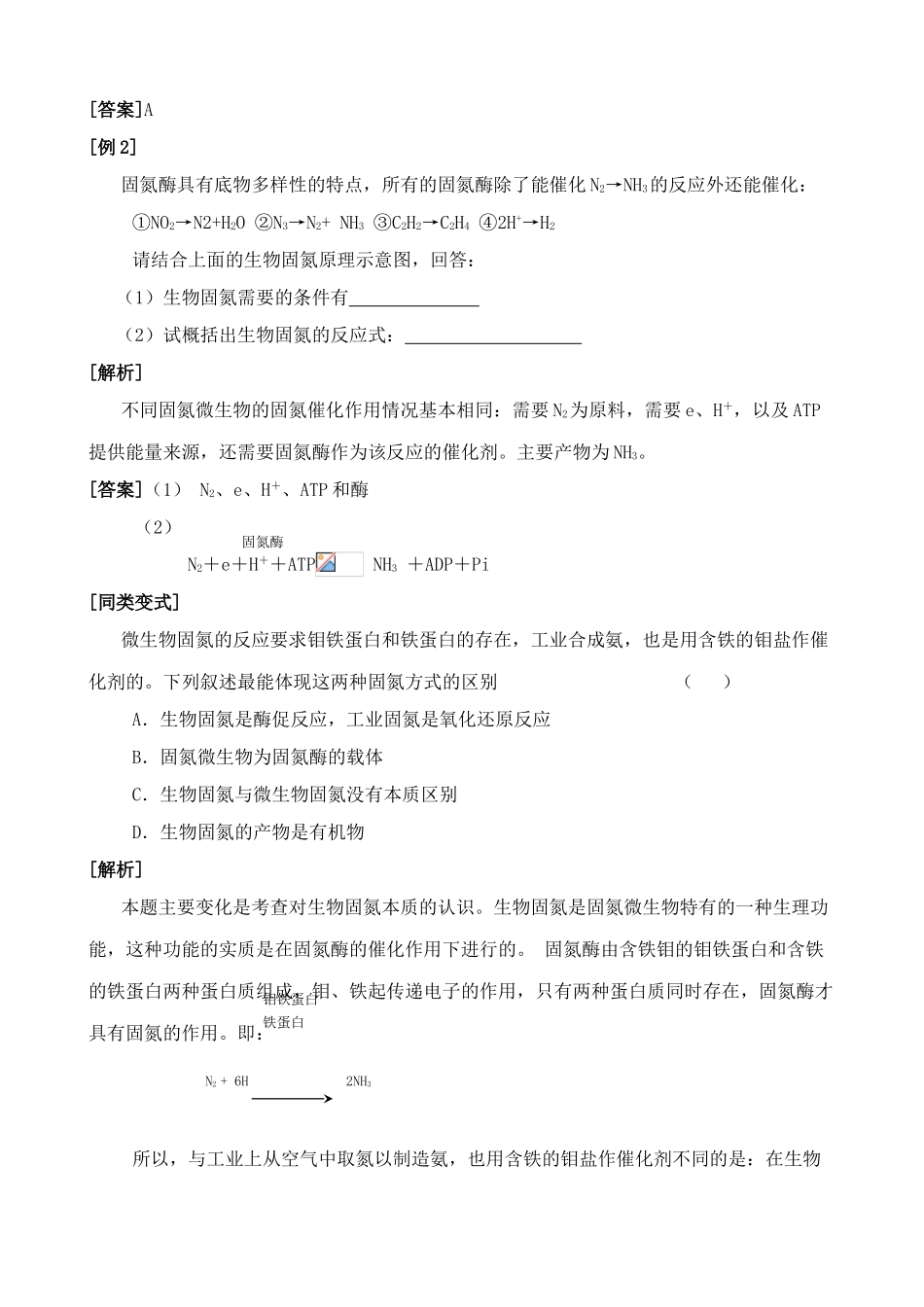 人教版高中生物选修生物固氮3_第2页