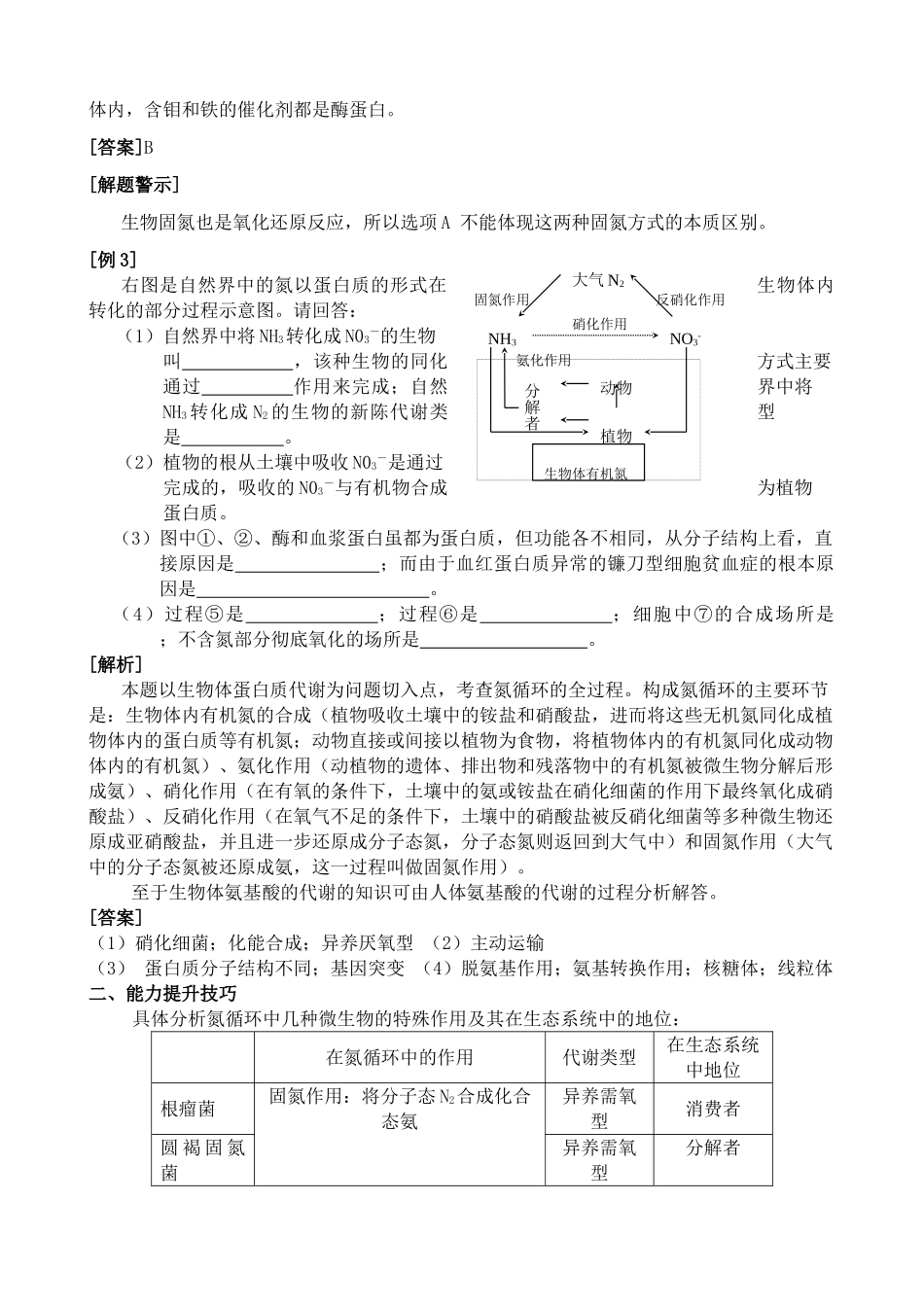 人教版高中生物选修生物固氮3_第3页