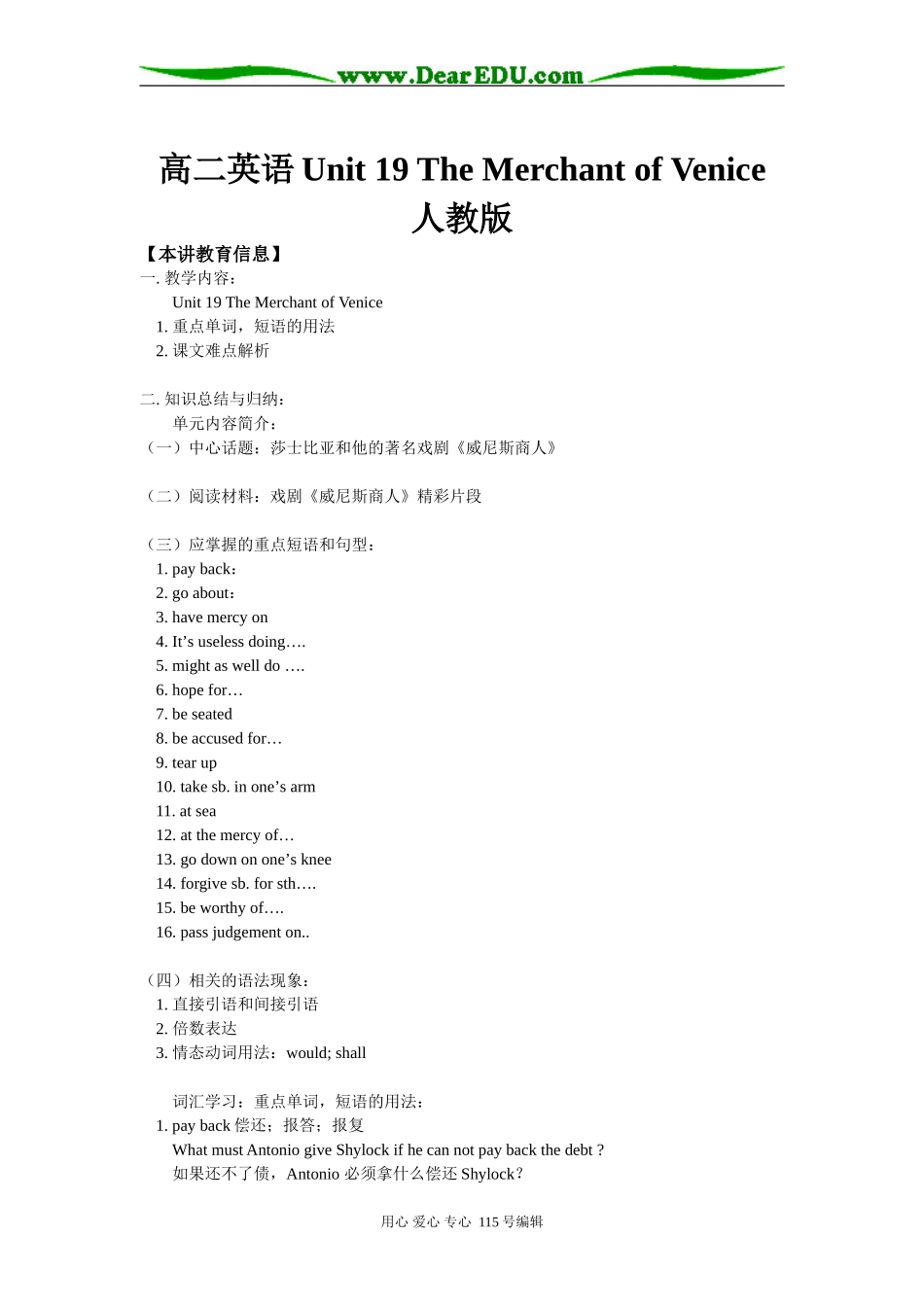 高二英语Unit 19 The Merchant of Venice人教版知识精讲_第1页