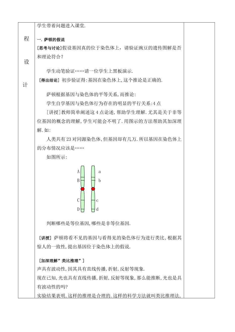 基因在染色体上的教案_第2页
