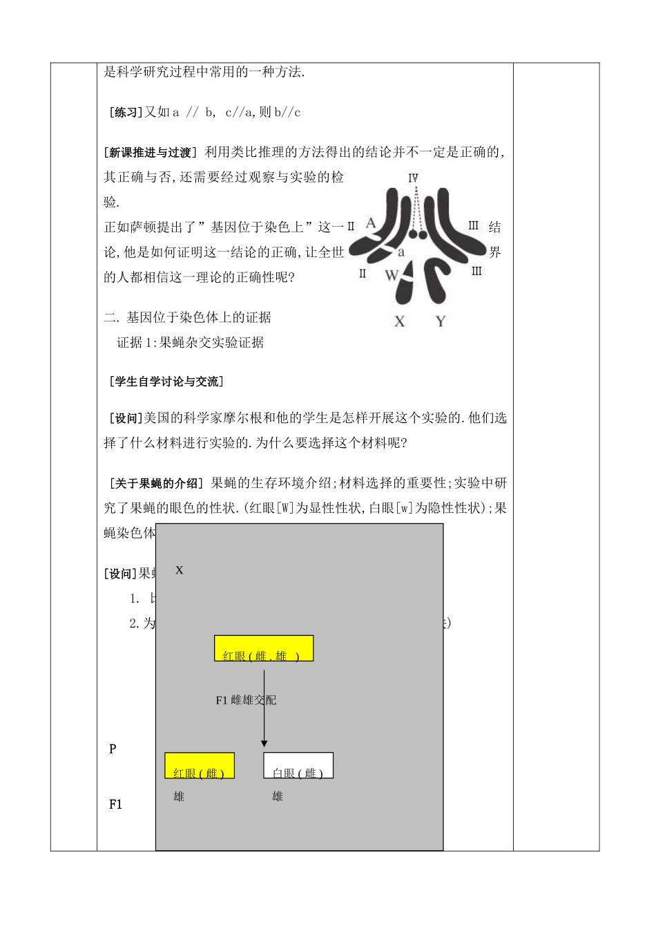 基因在染色体上的教案_第3页