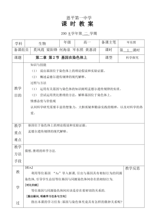 基因在染色体上的教案