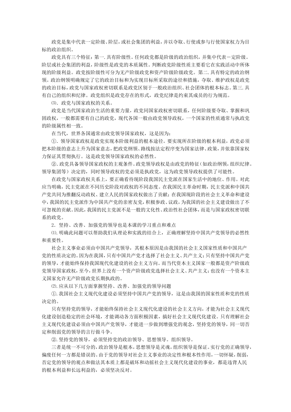高中政治：《中国共产党是我国社会主义事业的领导核心》教学设计（新人教版）_第2页