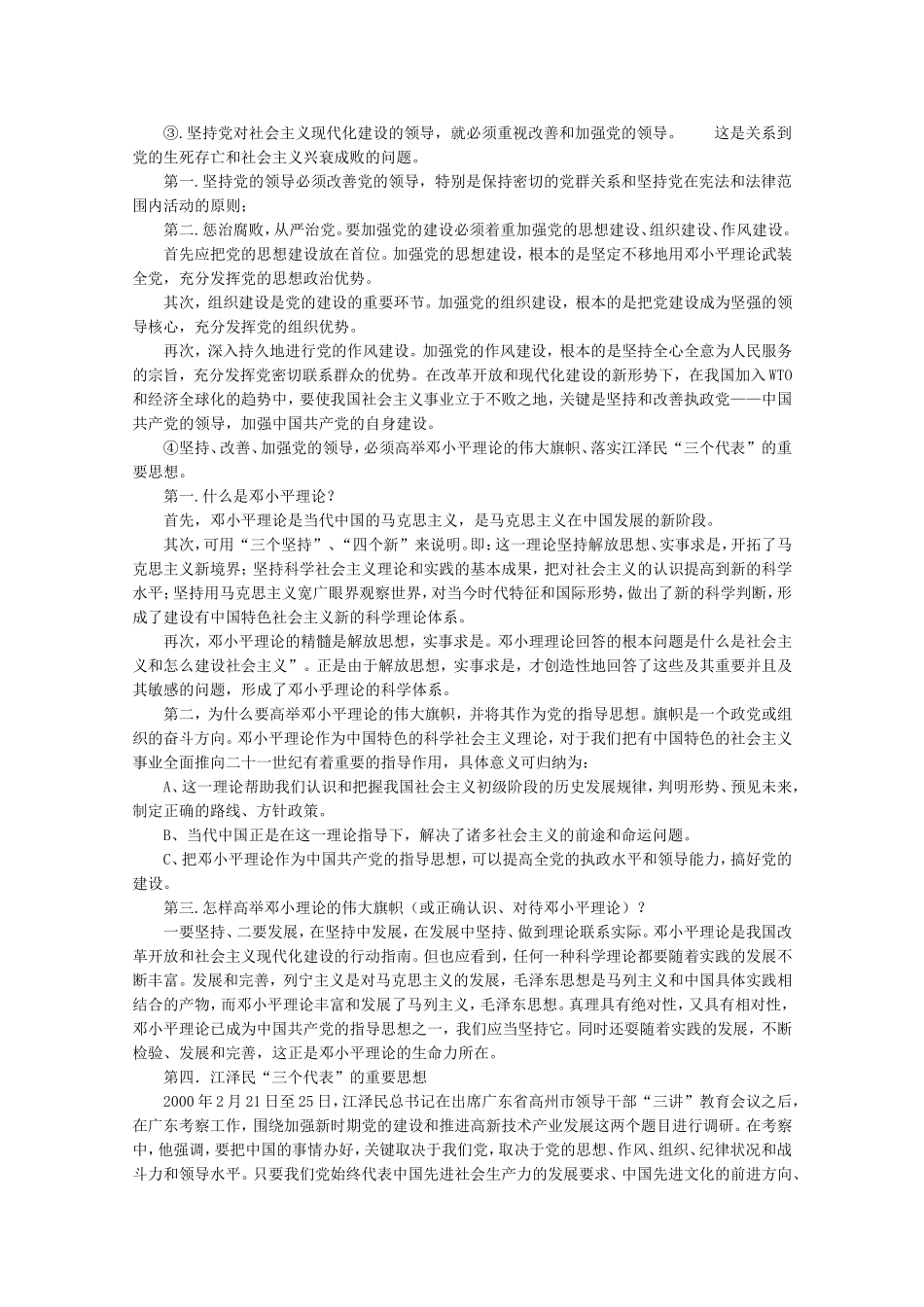 高中政治：《中国共产党是我国社会主义事业的领导核心》教学设计（新人教版）_第3页