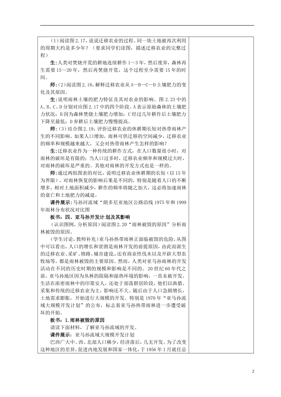 江苏省江阴市成化高级中学高中地理 2.2 森林的开发和保护 以亚马孙热带雨林为例（第2课时）教案 新人教版必修3_第2页