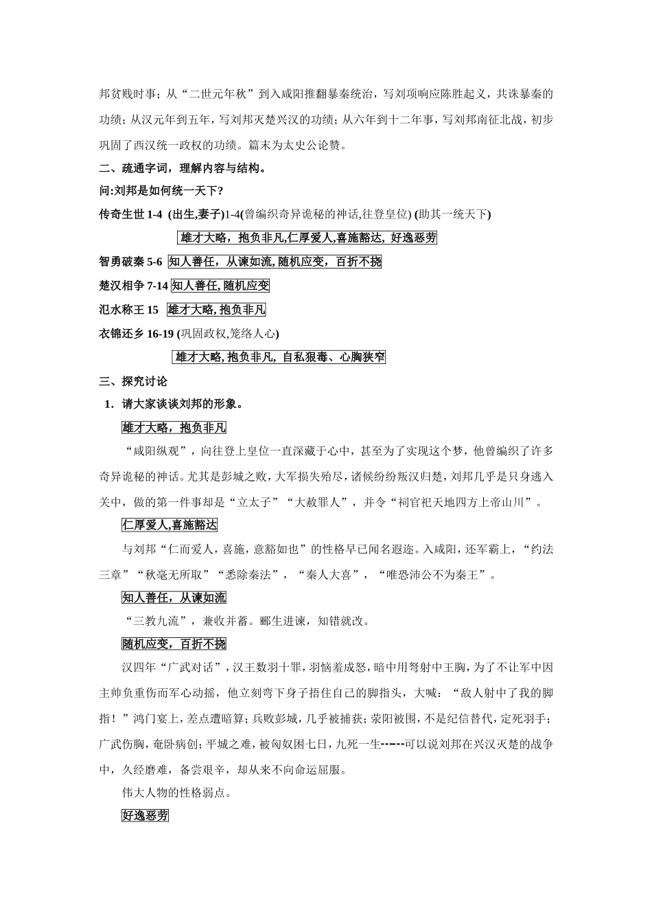 高考语文高祖本纪史记选读教案 苏教版选修_第2页