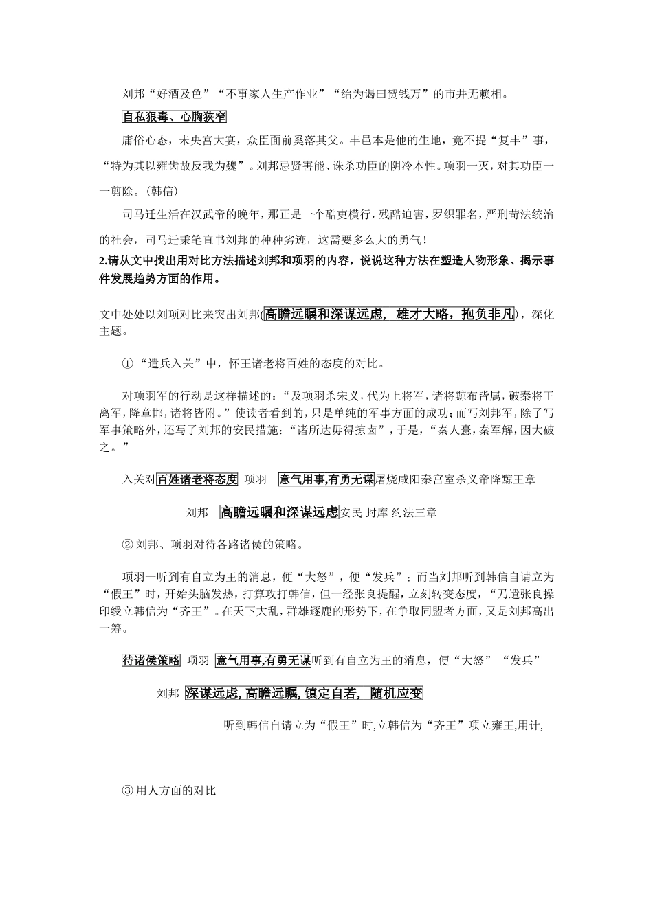 高考语文高祖本纪史记选读教案 苏教版选修_第3页
