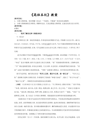 高考语文高祖本纪史记选读教案 苏教版选修