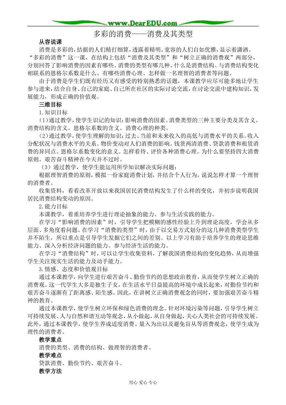 高中政治多彩的消费 消费及其类型教案2新课标 人教版 必修1_第1页