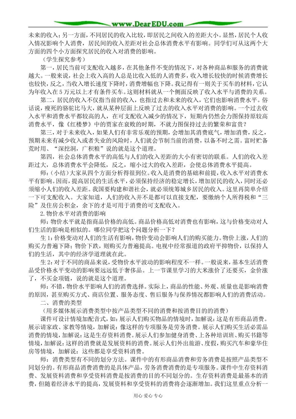 高中政治多彩的消费 消费及其类型教案2新课标 人教版 必修1_第3页
