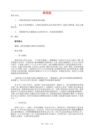 高一语文第二册荷花淀