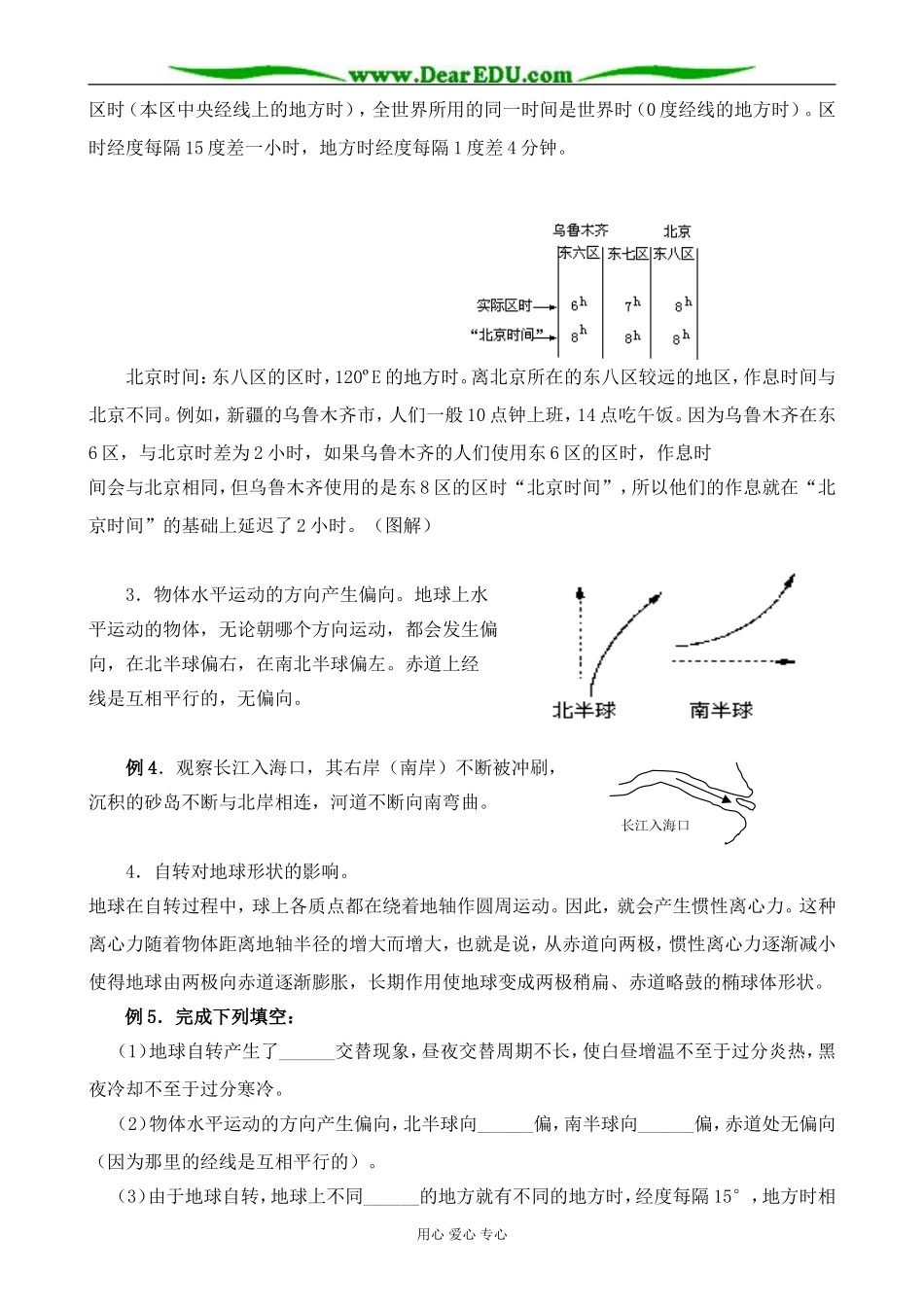 鲁教版高中地理必修1地球自转的地理意义_第3页