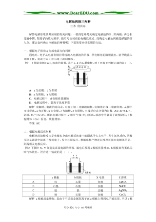 高三化学电解池两极三判断学法指导