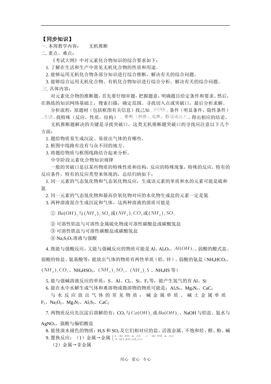 高三44无机推断_第1页