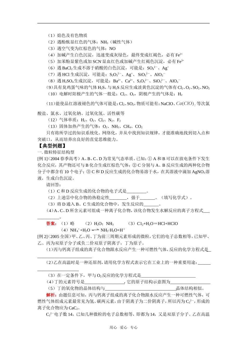 高三44无机推断_第3页