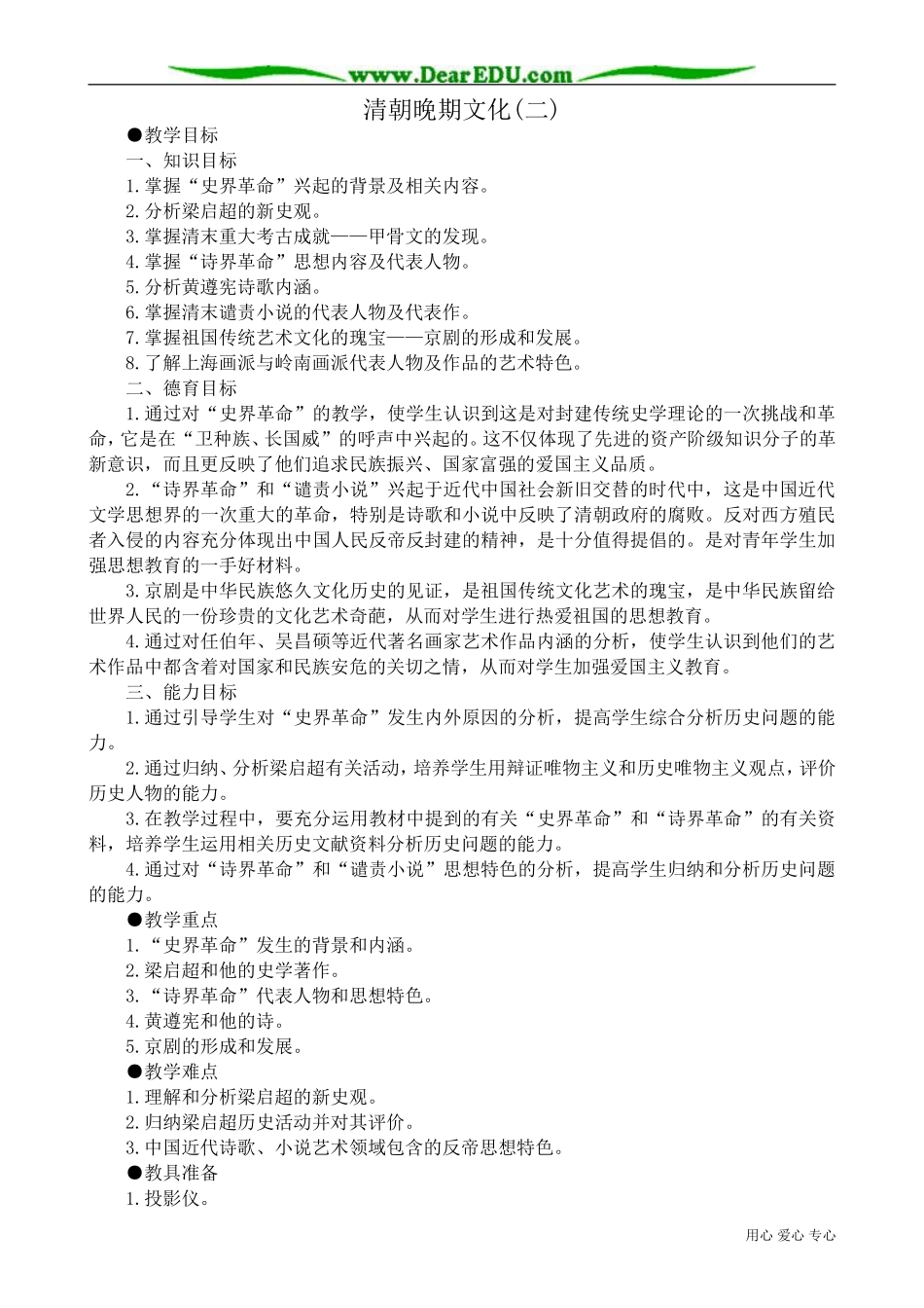 高一历史下册清朝晚期文化(二)_第1页