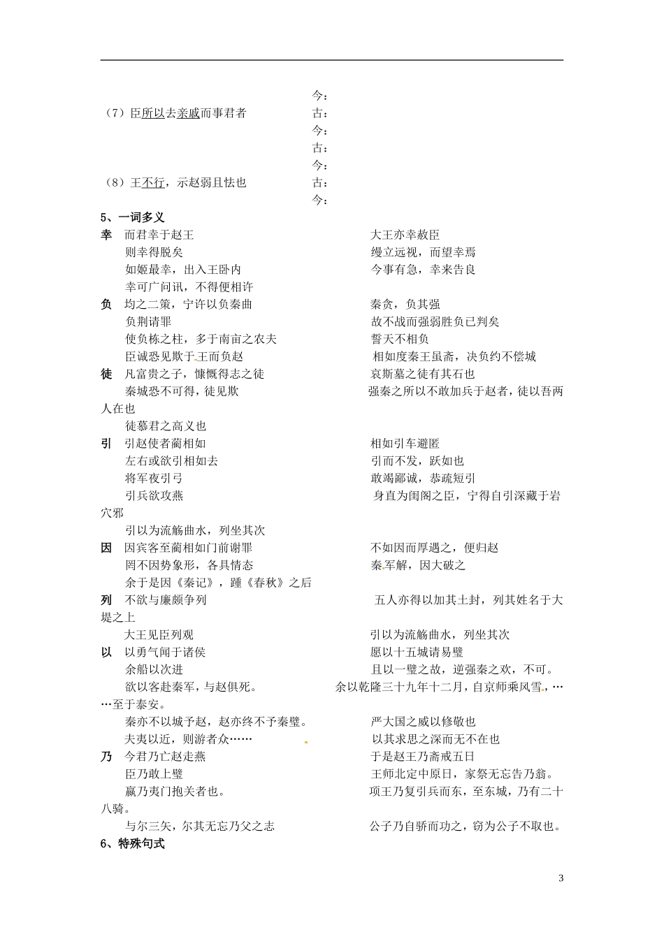 高中语文 第11课《廉颇蔺相如列传》第一课时导学案 新人教版必修4-新人教版高二必修4语文学案_第3页