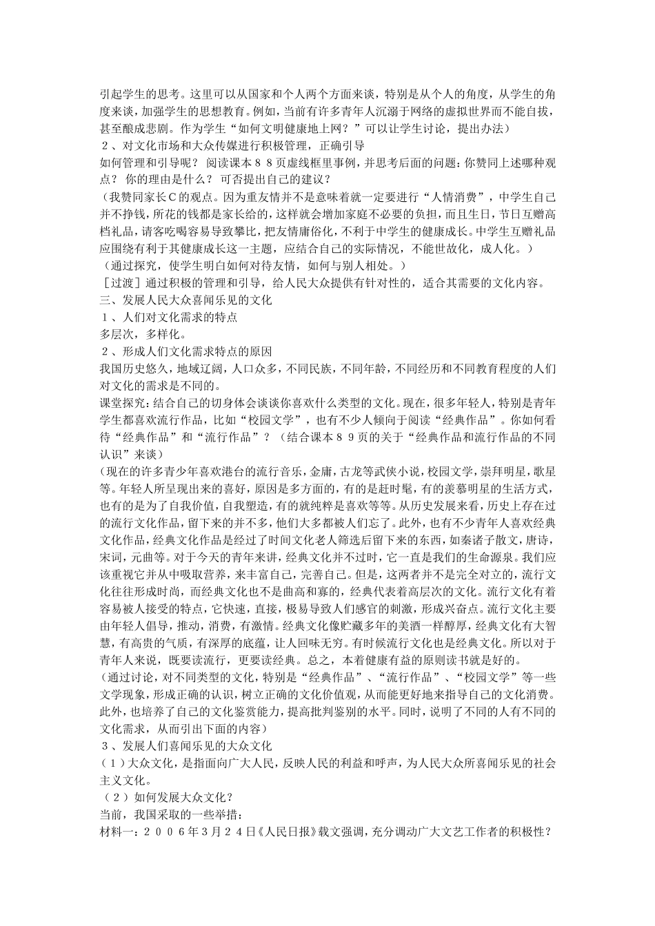 高中政治：第八课： 色彩斑斓的文化生活教案新人教版必修3_第3页
