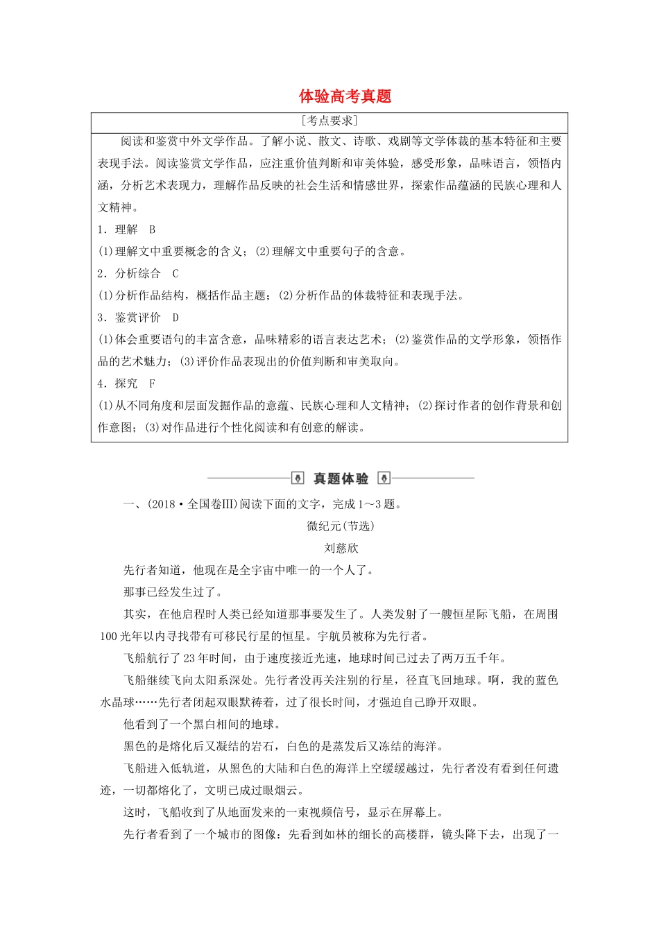 高考语文大一轮复习 第3部分 专题15 第1讲 体验高考真题把握备考方向讲义-人教版高三全册语文教案_第1页