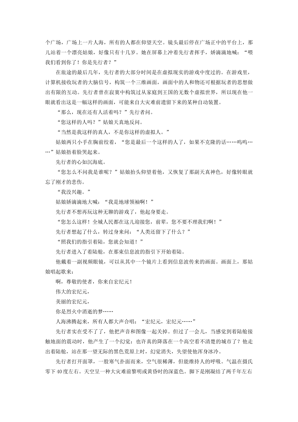高考语文大一轮复习 第3部分 专题15 第1讲 体验高考真题把握备考方向讲义-人教版高三全册语文教案_第2页