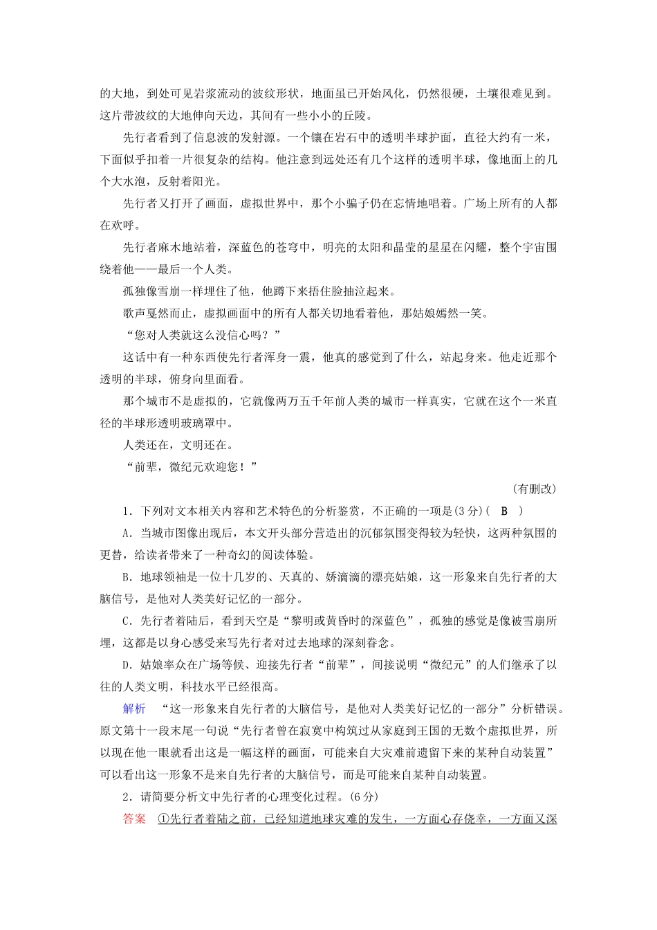 高考语文大一轮复习 第3部分 专题15 第1讲 体验高考真题把握备考方向讲义-人教版高三全册语文教案_第3页