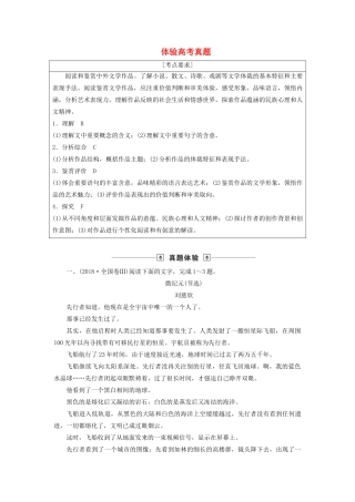 高考语文大一轮复习 第3部分 专题15 第1讲 体验高考真题把握备考方向讲义-人教版高三全册语文教案