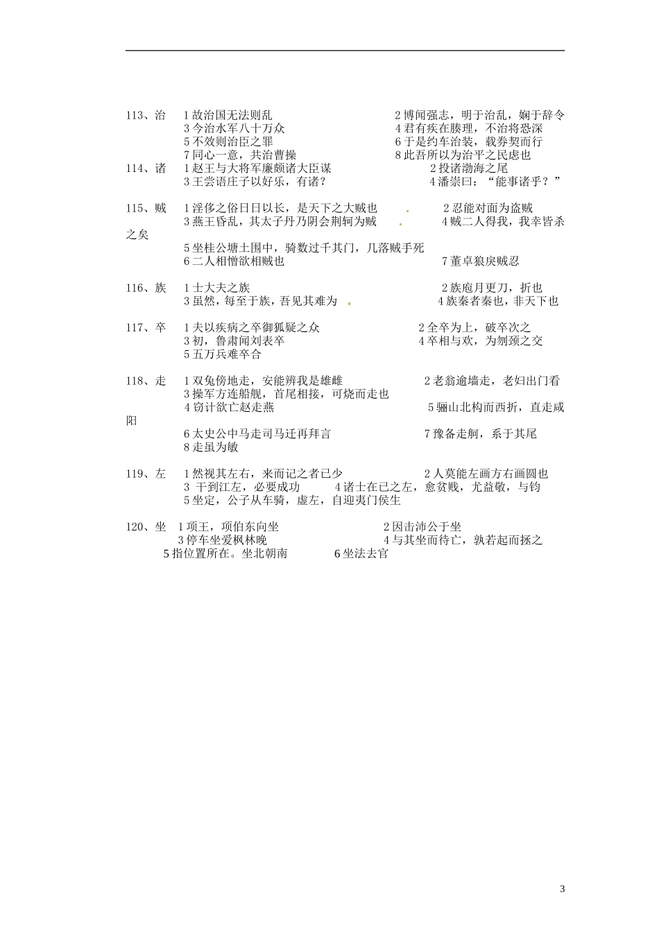山东省淄博市淄川般阳中学高中语文下学期《文言实词专题4》学案 新人教版必修4_第3页