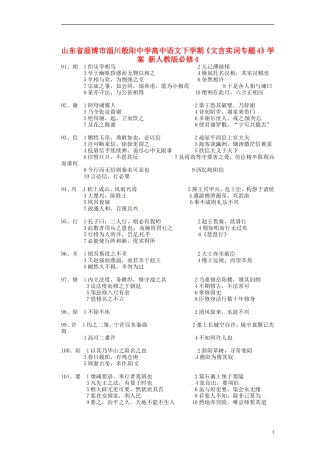 山东省淄博市淄川般阳中学高中语文下学期《文言实词专题4》学案 新人教版必修4