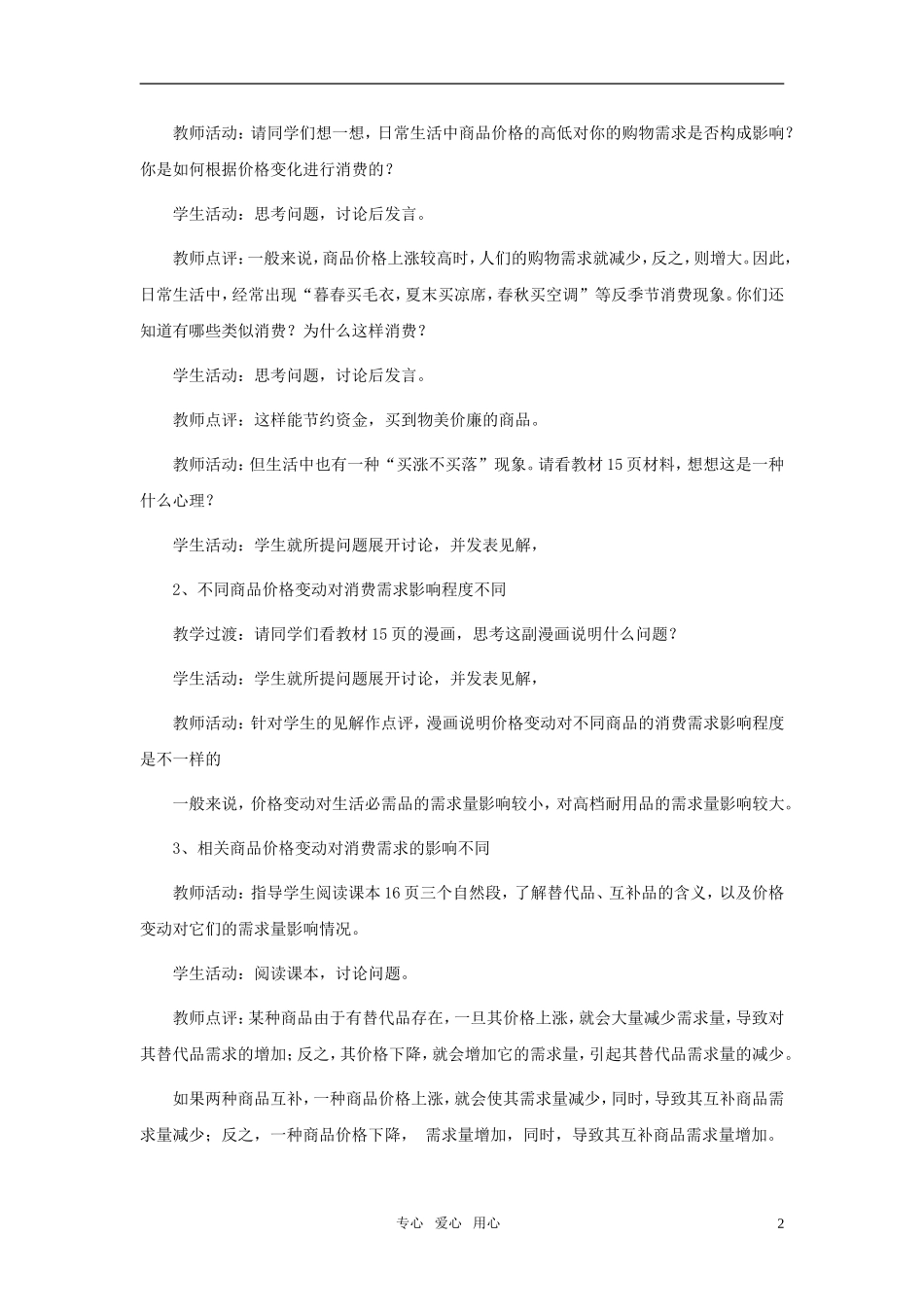 高中政治 《价格变动的影响》教案10 新人教版必修1_第2页