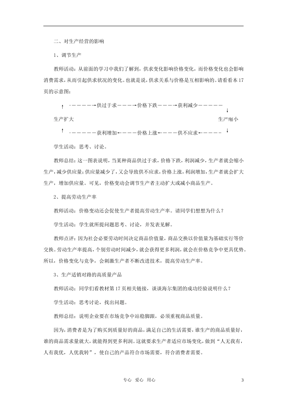 高中政治 《价格变动的影响》教案10 新人教版必修1_第3页