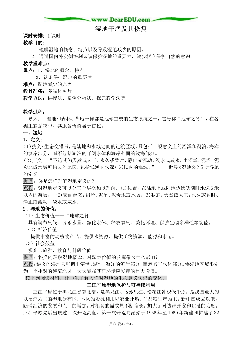 新人教版高中地理选修6湿地干涸及其恢复_第1页