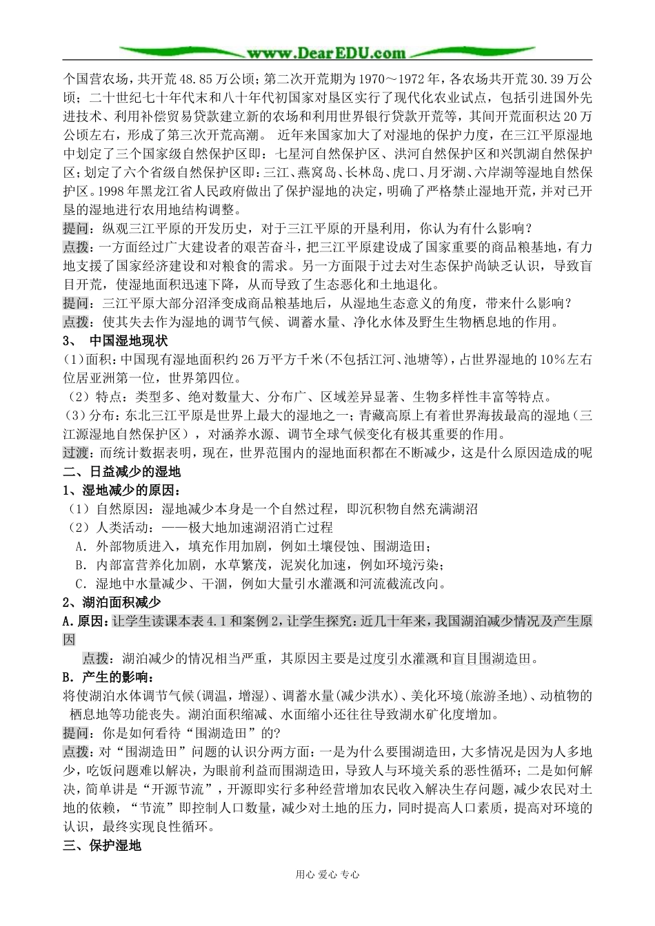 新人教版高中地理选修6湿地干涸及其恢复_第2页