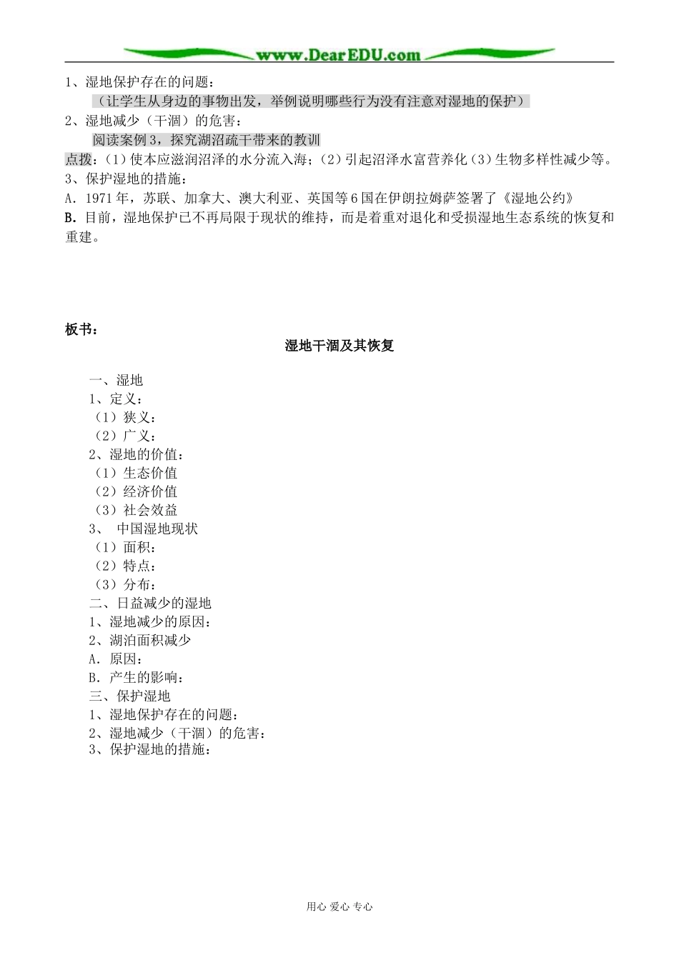 新人教版高中地理选修6湿地干涸及其恢复_第3页