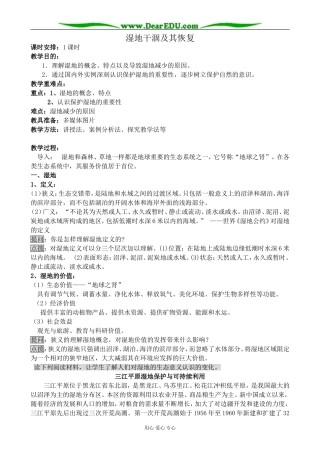 新人教版高中地理选修6湿地干涸及其恢复