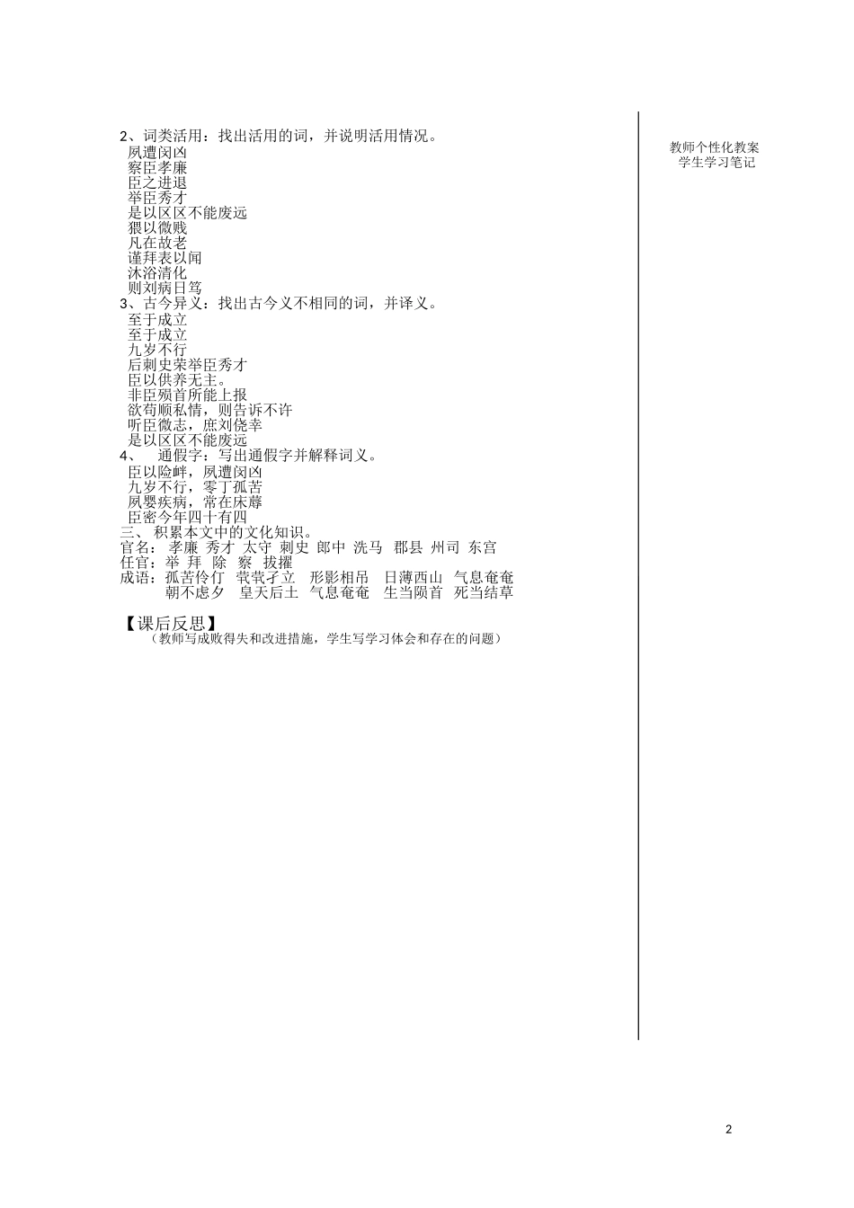 江西省宜春中学高中语文 陈情表学案1 新人教版必修5_第2页