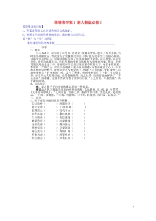 江西省宜春中学高中语文 陈情表学案1 新人教版必修5