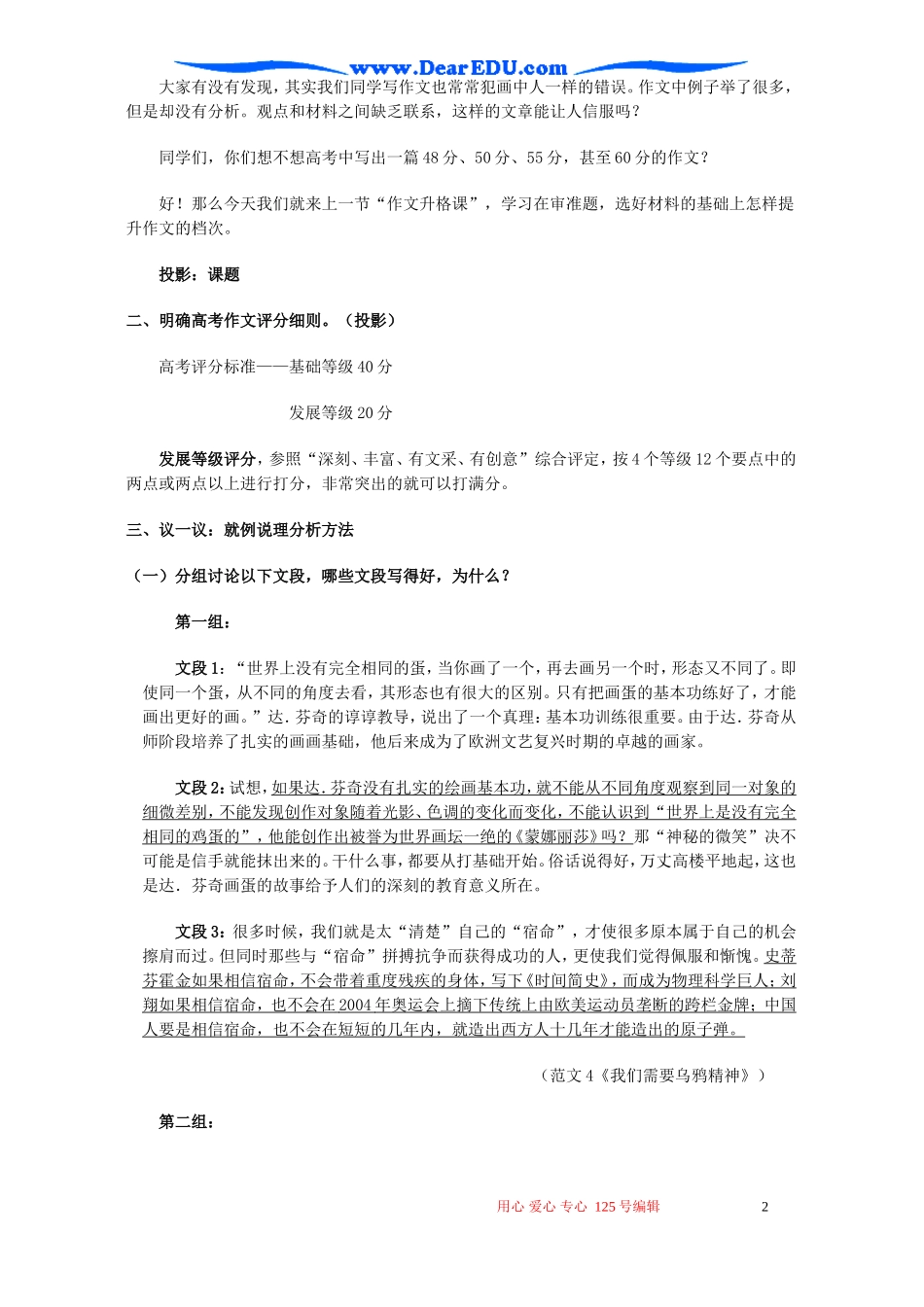 高考语文复习“作文深刻升格训练”教学设计 粤教沪版_第2页