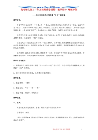 高考语文复习“作文深刻升格训练”教学设计 粤教沪版