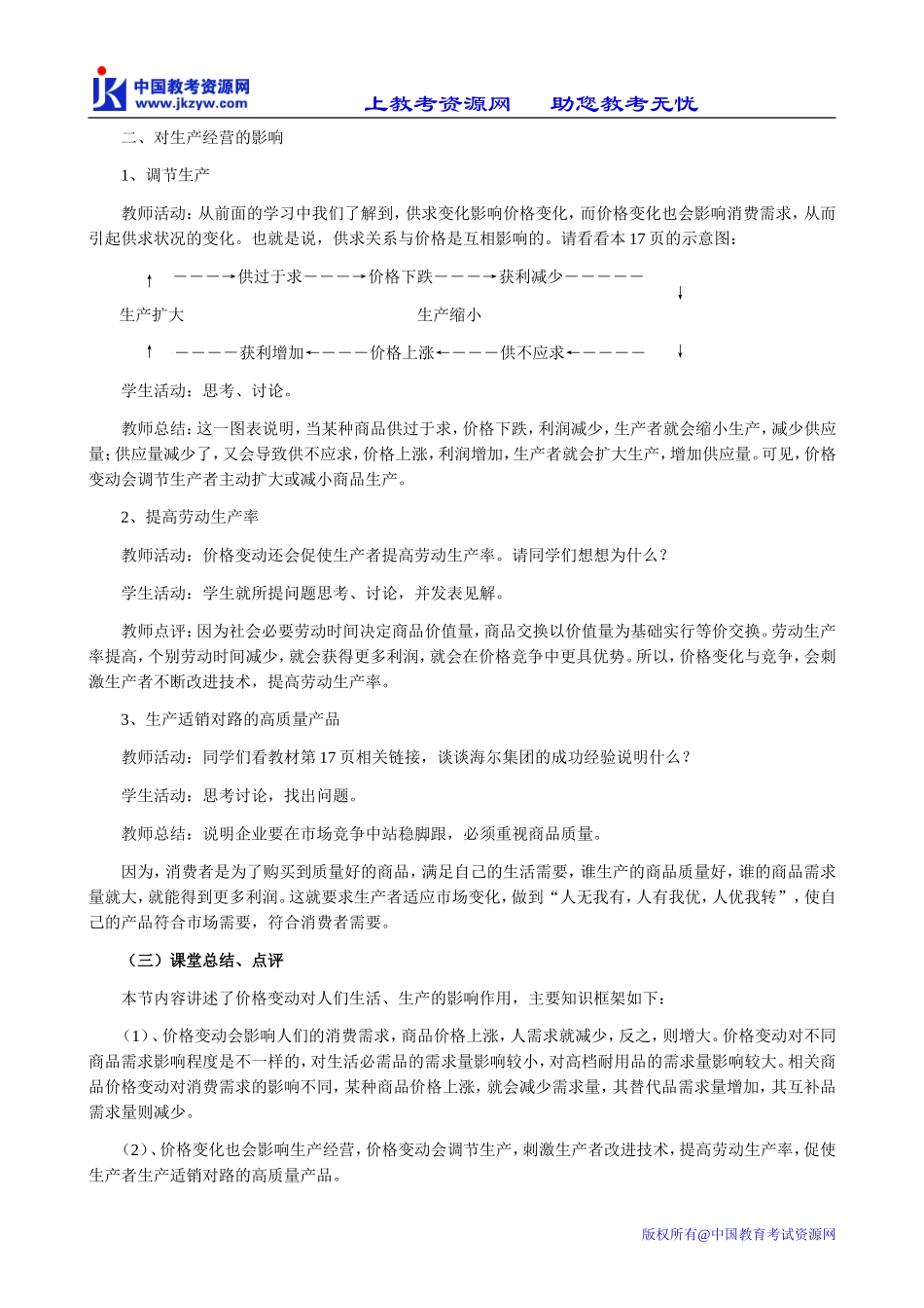 高中政治价格变动的影响教案1新课标 人教版 必修1_第3页