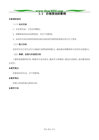 高中政治价格变动的影响教案1新课标 人教版 必修1