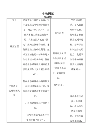 人教版高中生物选修生物固氮 第2课时教案