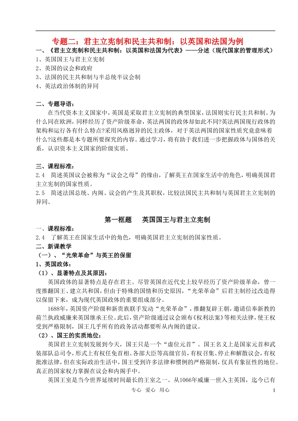 高中政治 第一框题英国的君主和立宪制教案 新人教版选修3_第1页