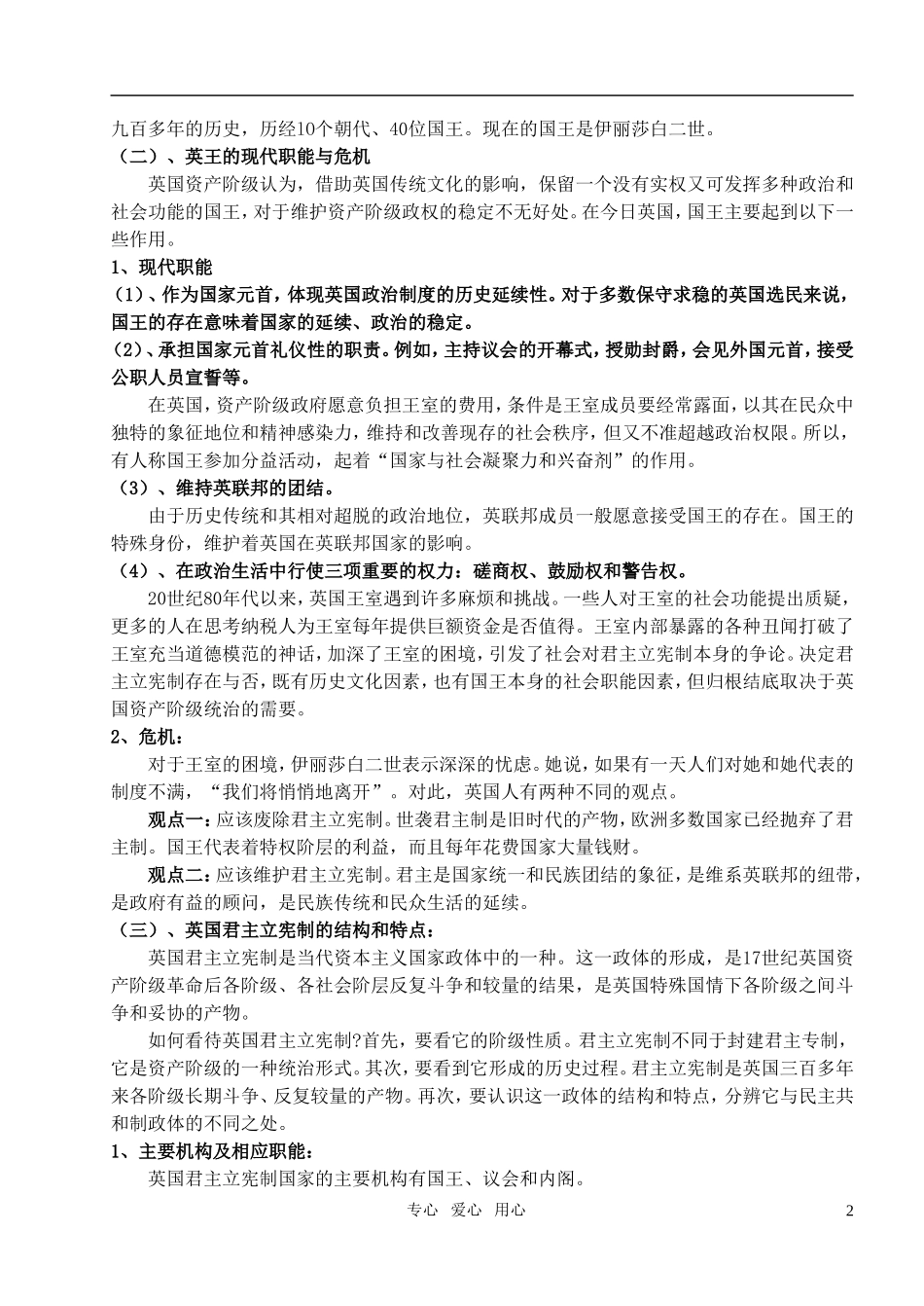 高中政治 第一框题英国的君主和立宪制教案 新人教版选修3_第2页