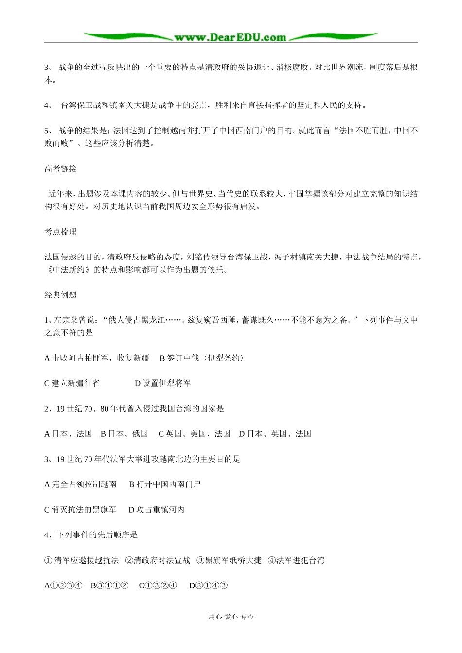 高一历史上册中国边疆地区的新危机和中法战争教案2旧人教版_第2页