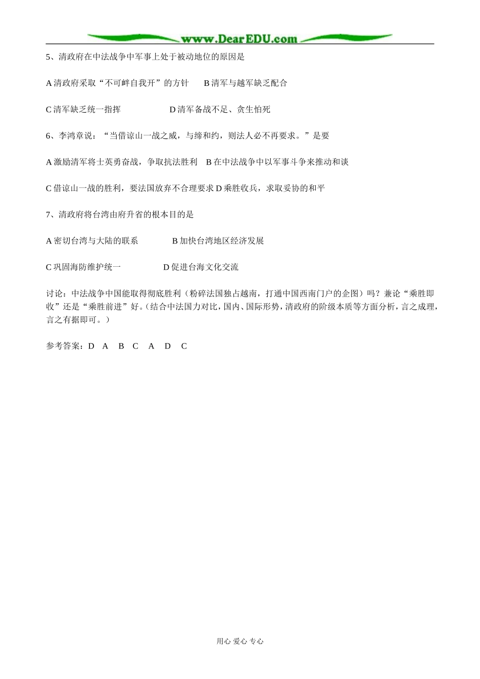 高一历史上册中国边疆地区的新危机和中法战争教案2旧人教版_第3页