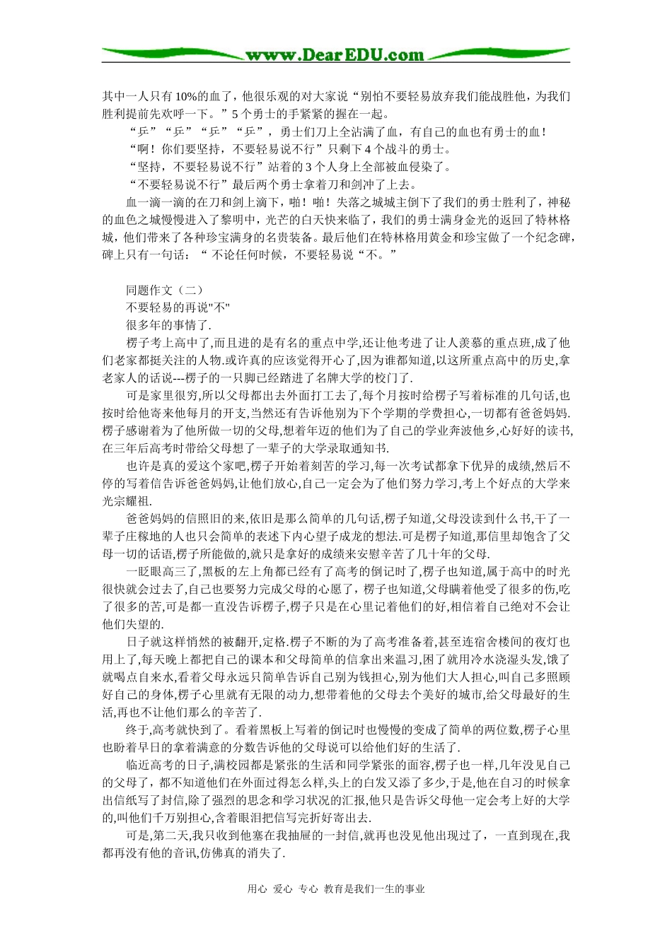 高三语文不要轻易说“不”同题作文13篇_第2页