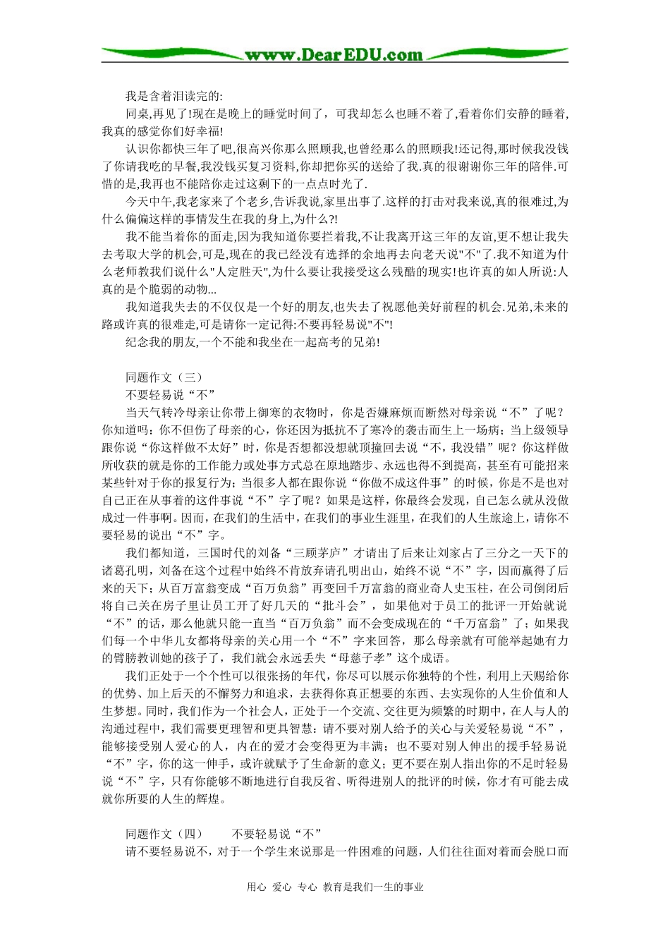 高三语文不要轻易说“不”同题作文13篇_第3页